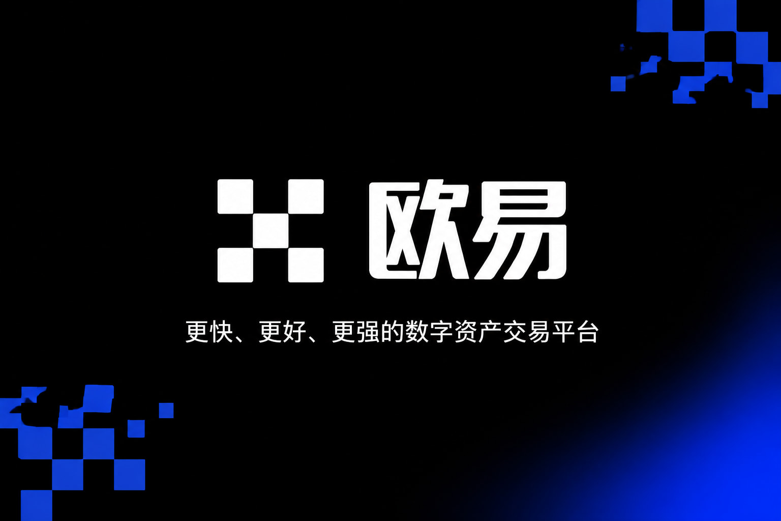 欧交易所平台appApp